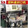 XY802-全自动快餐封盒机 自动盒饭打包机 厂家定制