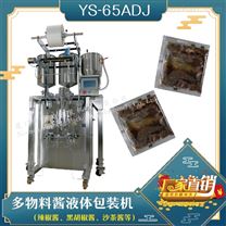 YS-65ADJ 三边封多物料酱体包装机