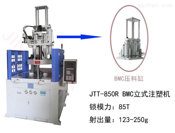 电木立式注塑机-JTT-850R BMC注塑机