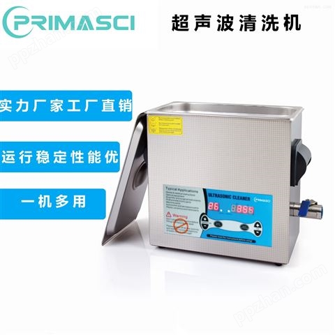 实验室优选超声波清洗机英国PRIMASCI