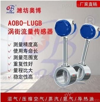 ABDT-LUGB蒸汽气体测量流量涡街流量计