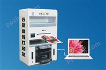 ZQM-Ⅱ型多功能数码印刷机