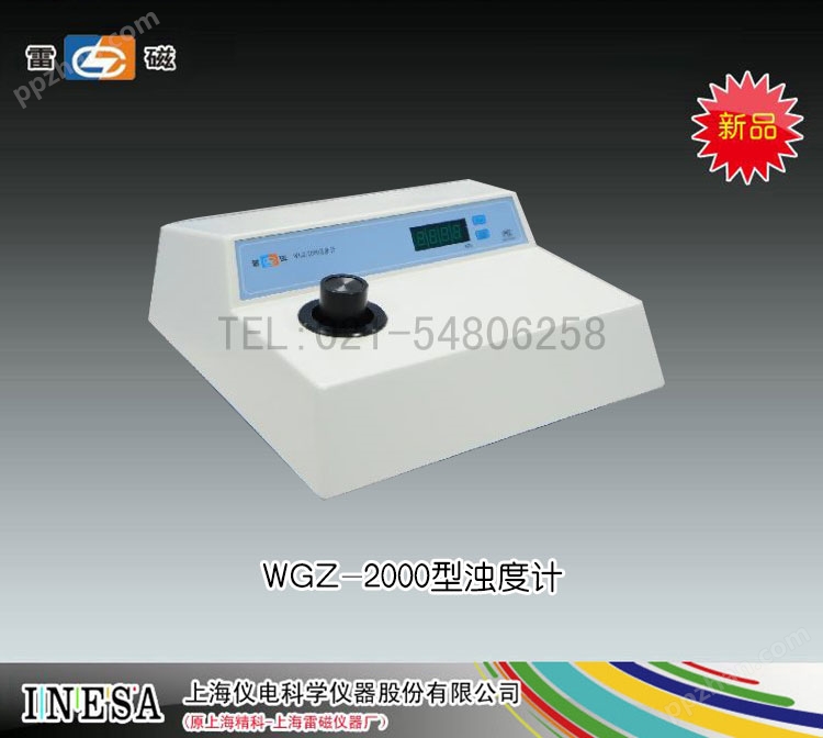 浊度计-WGZ-2000上海雷磁 市场价7800元