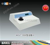 浊度计-WGZ-2000上海雷磁 市场价7800元