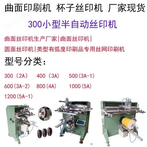 淄博市丝印机，淄博滚印机，丝网印刷机厂家