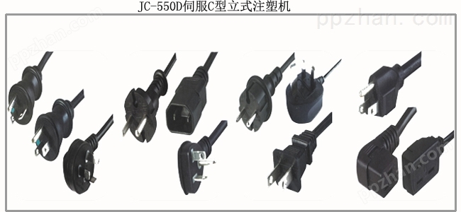 JC-550D伺服C型立式注塑机生产成品一