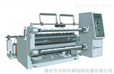 ZWF700-1300型厚纸型分切机