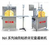 BQG系列油类粘液体定量灌装机