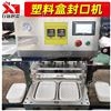 LD-802-广州快餐盒封口机 外卖便当盒包装机 定制
