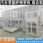 zhihui组装配机汽车精密零部件预穿机 客车螺栓备料机
